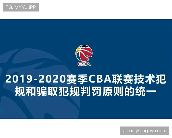 详细解读篮球技术犯规处罚规则与判罚标准