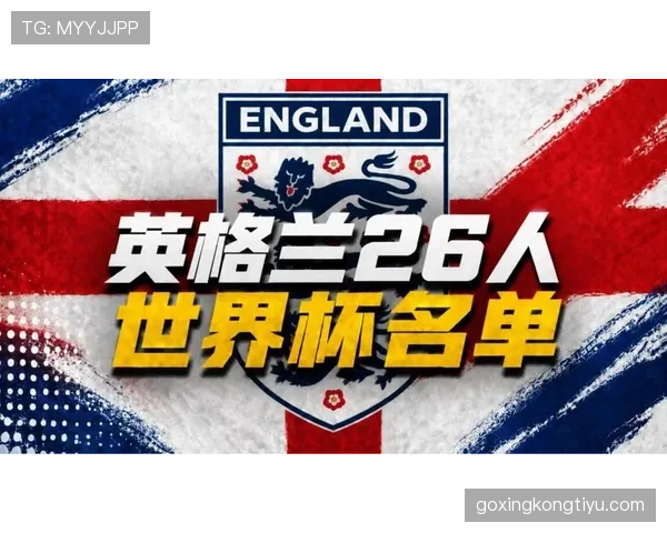 英格兰2026世界杯夺冠概率分析 三狮军团能否打破58年等待