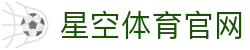 星空体育官网登录入口 - 体育电竞服务平台